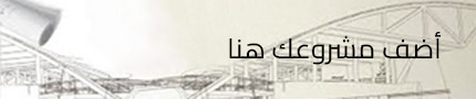 شاهد مشروعك هنا!